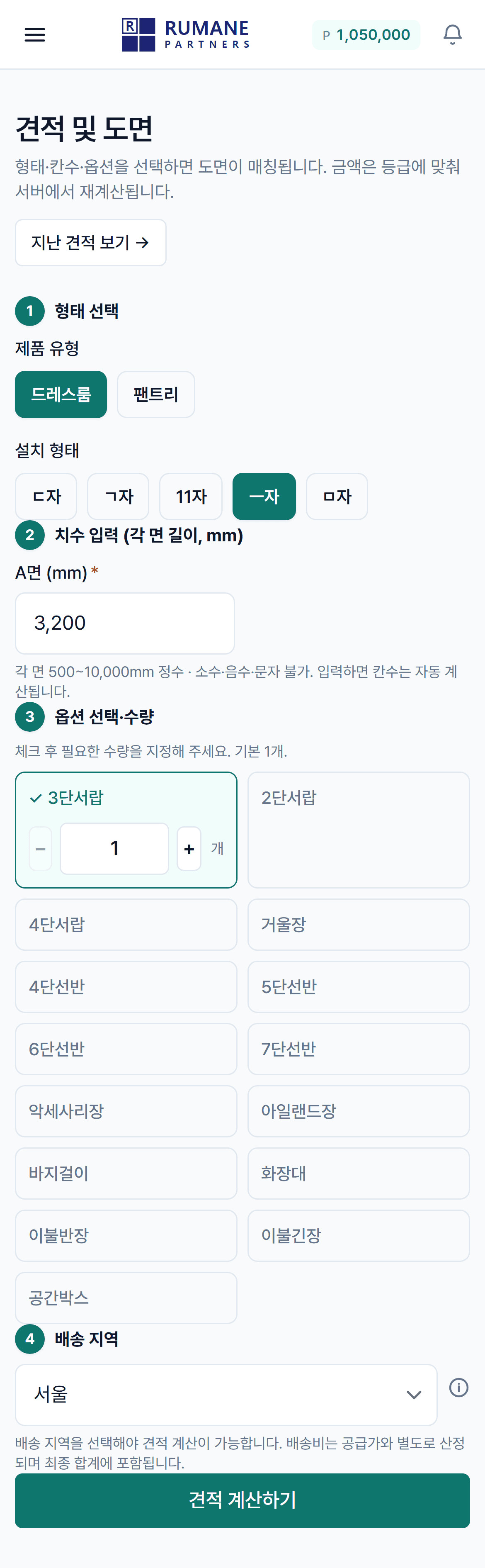 루마네 파트너스 견적 입력 화면